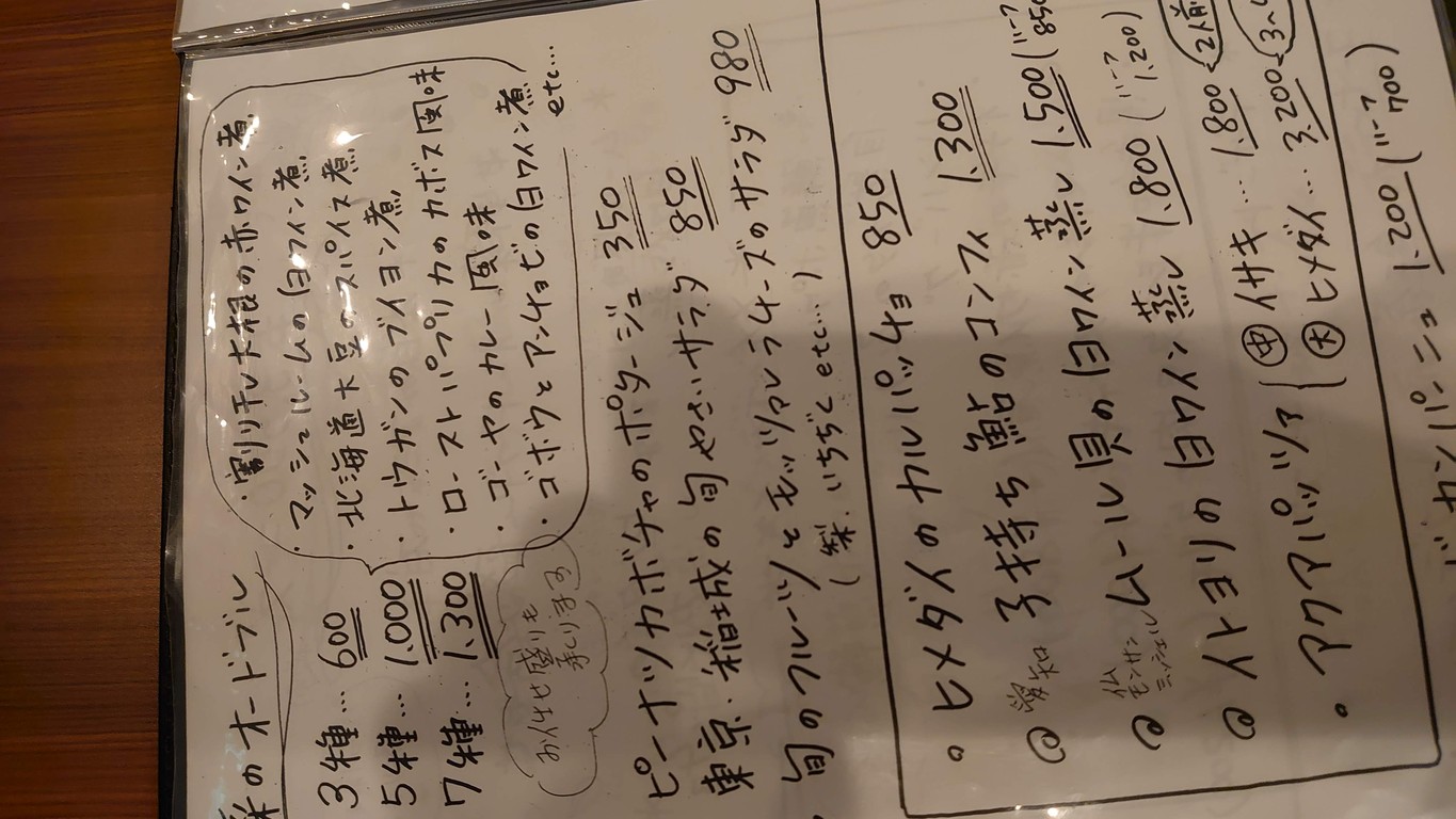 French Horata Horata no Curry menu 2