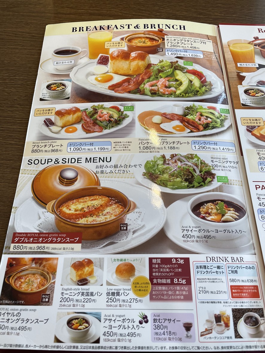 Royal Host Oyamadai menu 1