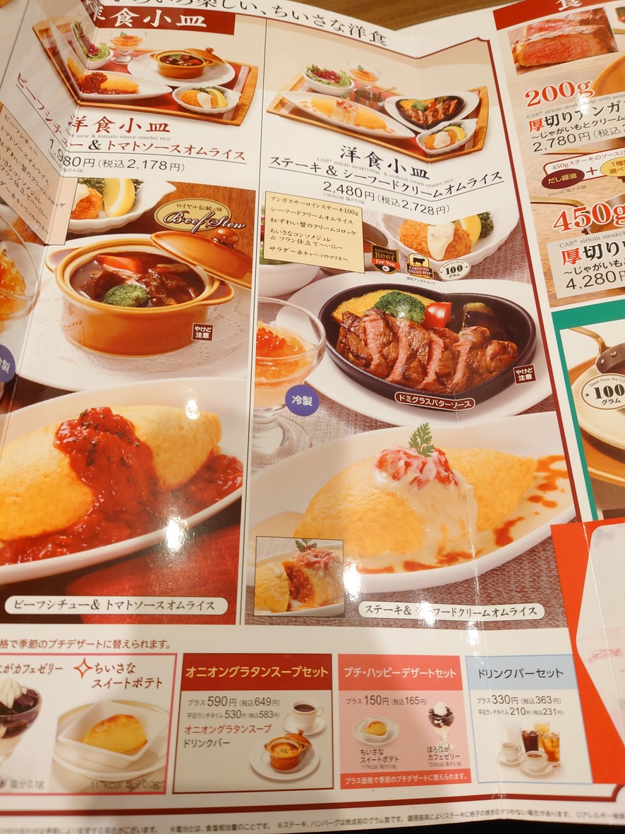 Royal Host Oyamadai menu 5