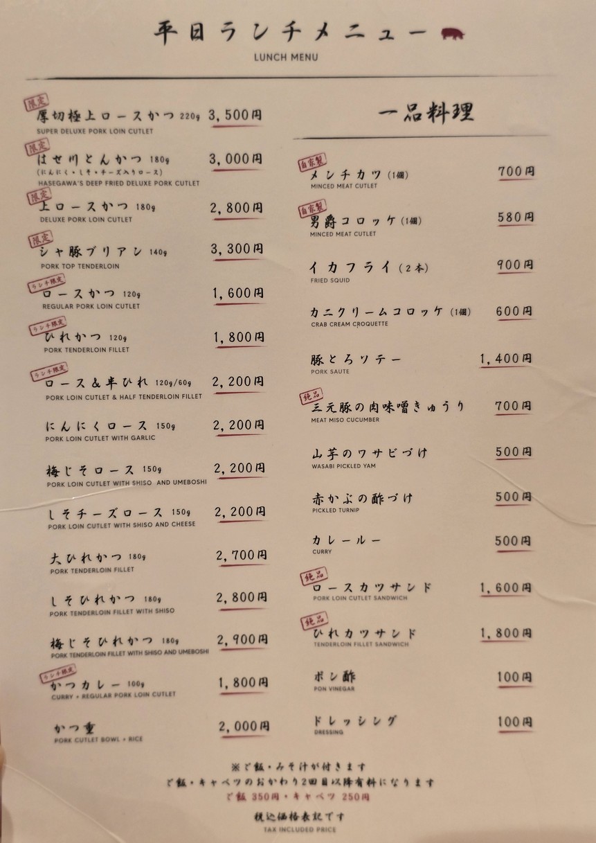 Tonkatsu Hasegawa menu 1