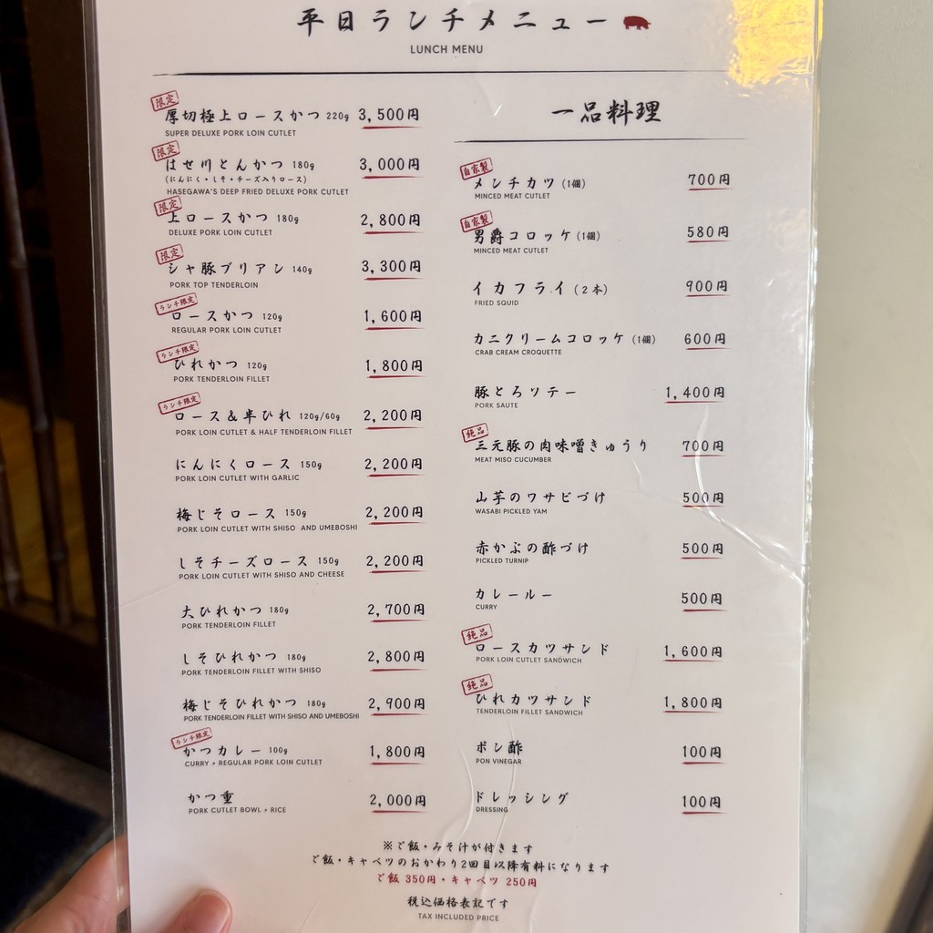 Tonkatsu Hasegawa menu 2