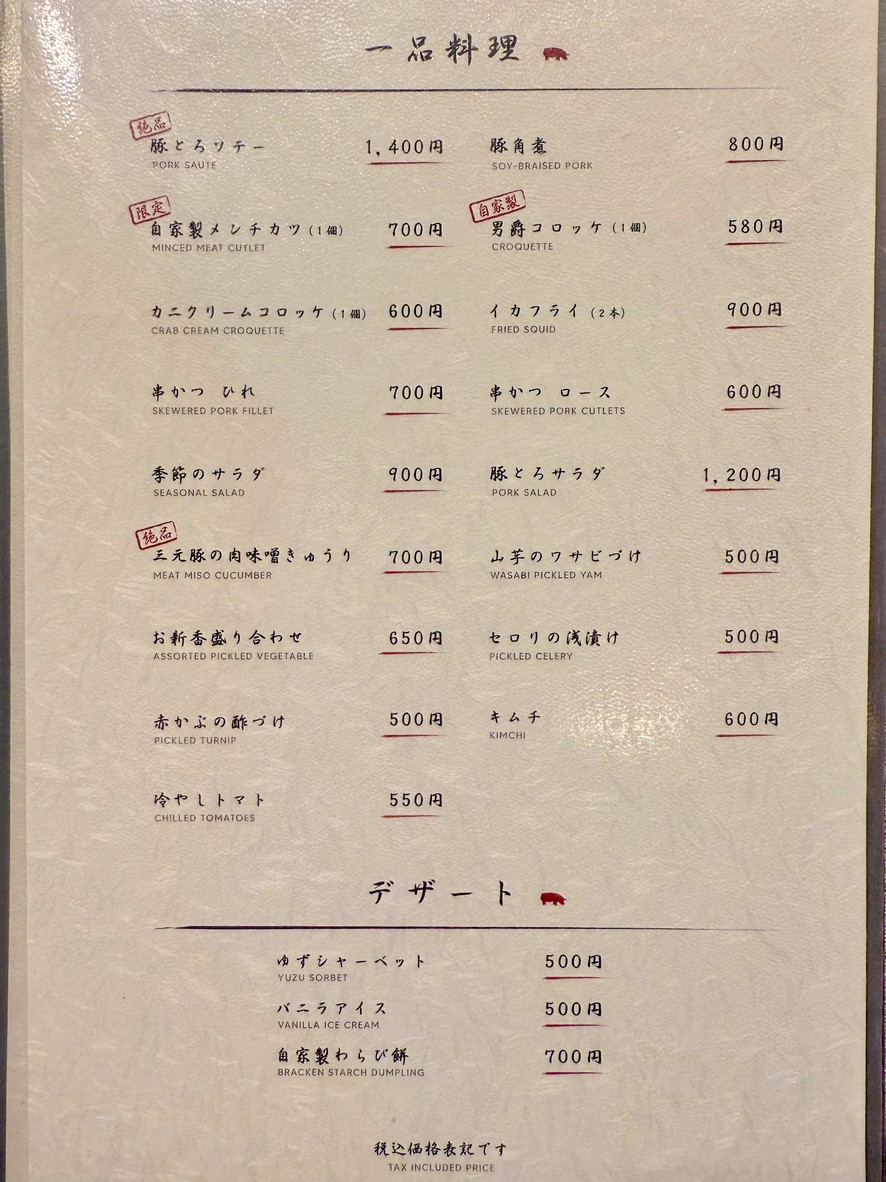 Tonkatsu Hasegawa menu 3