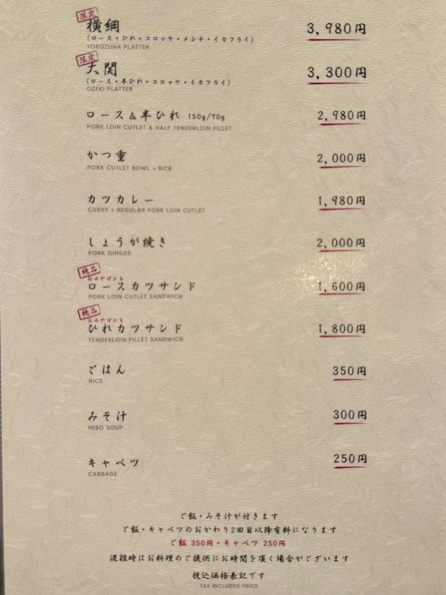 Tonkatsu Hasegawa menu 5
