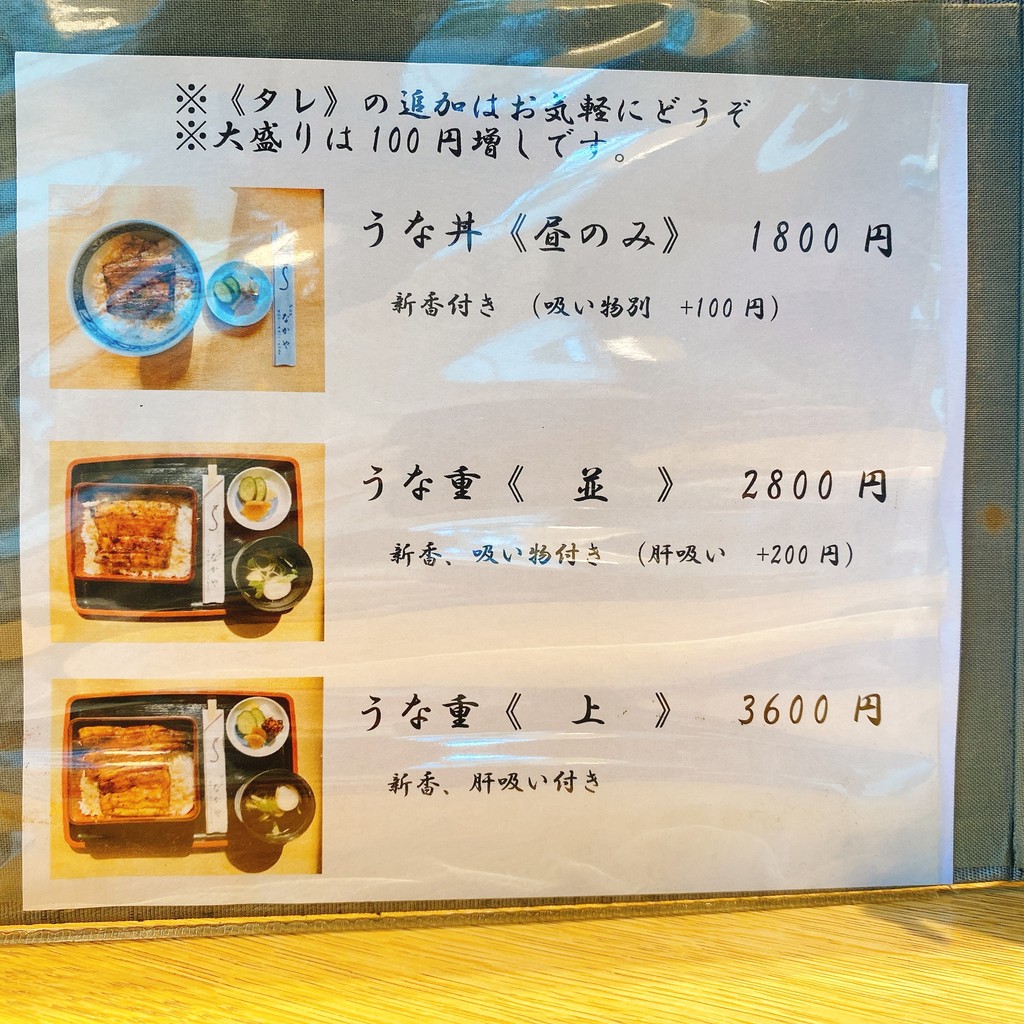 Nakaya menu 3
