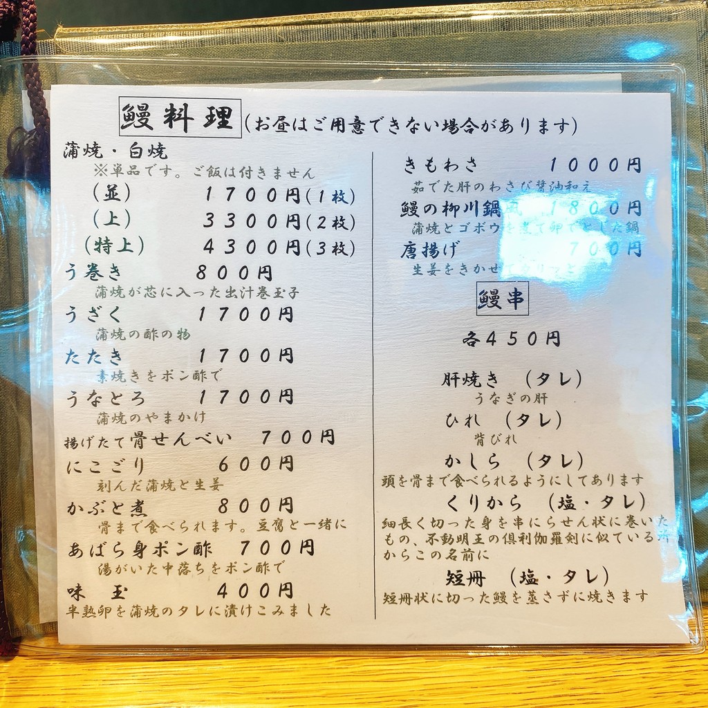 Nakaya menu 6