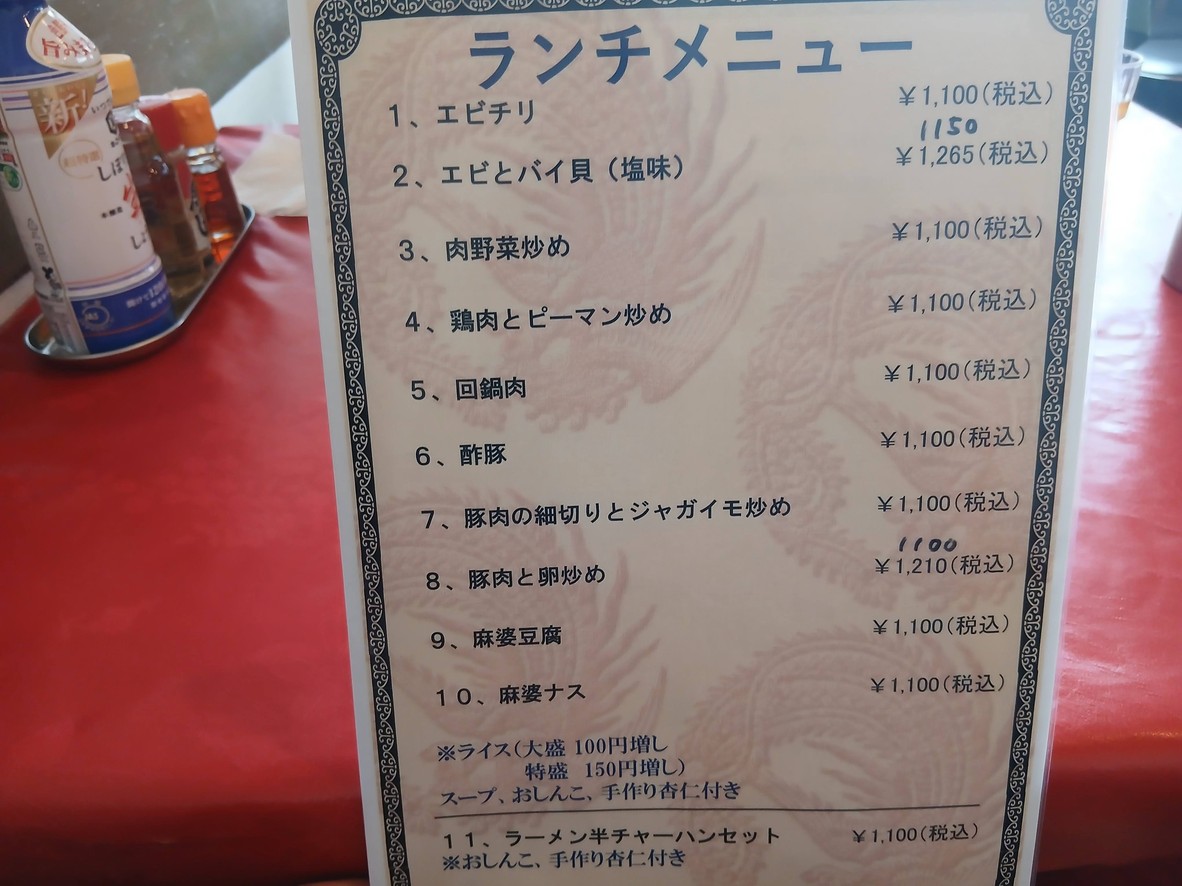 Motogo Hanten menu 1