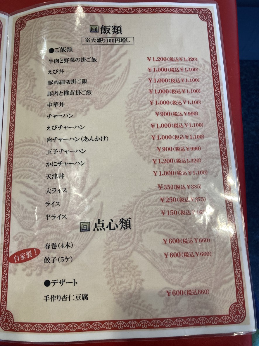 Motogo Hanten menu 2
