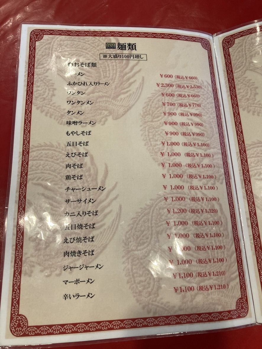 Motogo Hanten menu 3