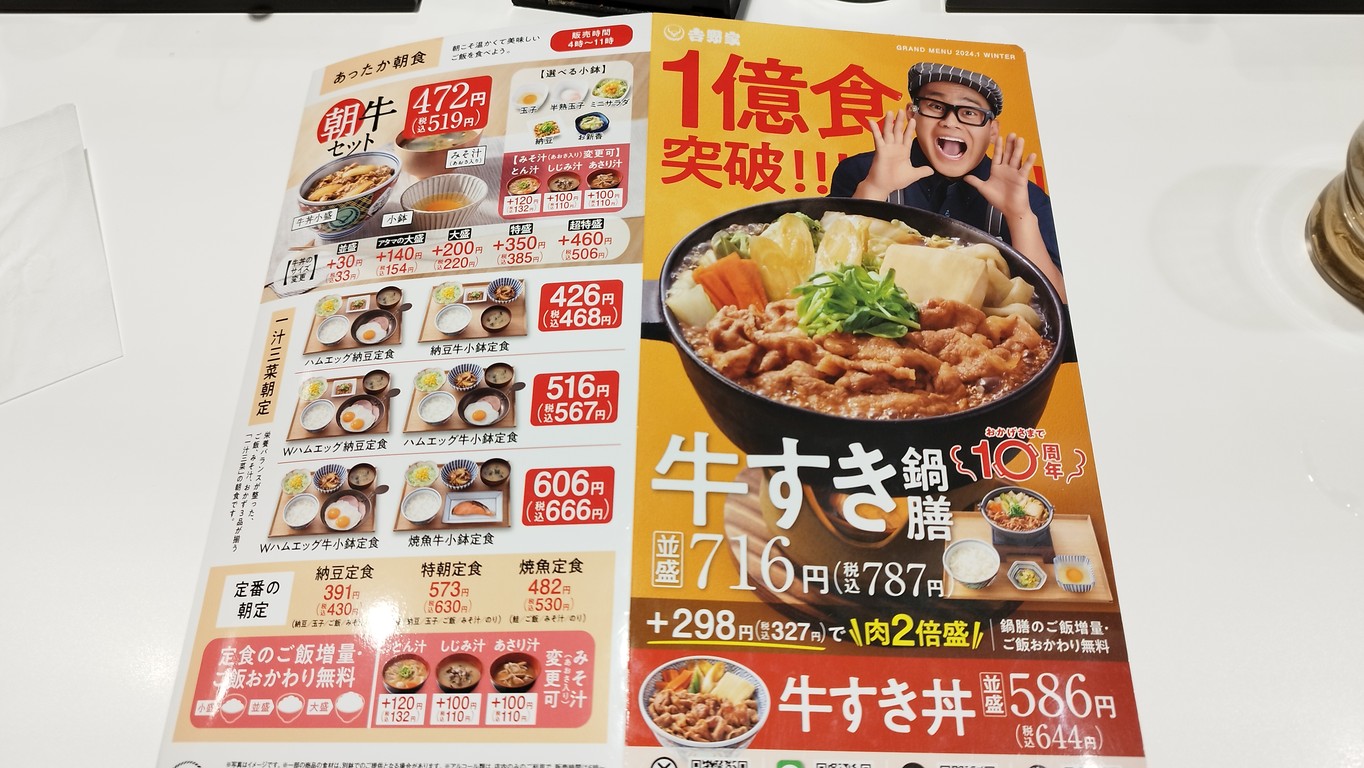 Yoshinoya Shibuya 109 Mae menu 1