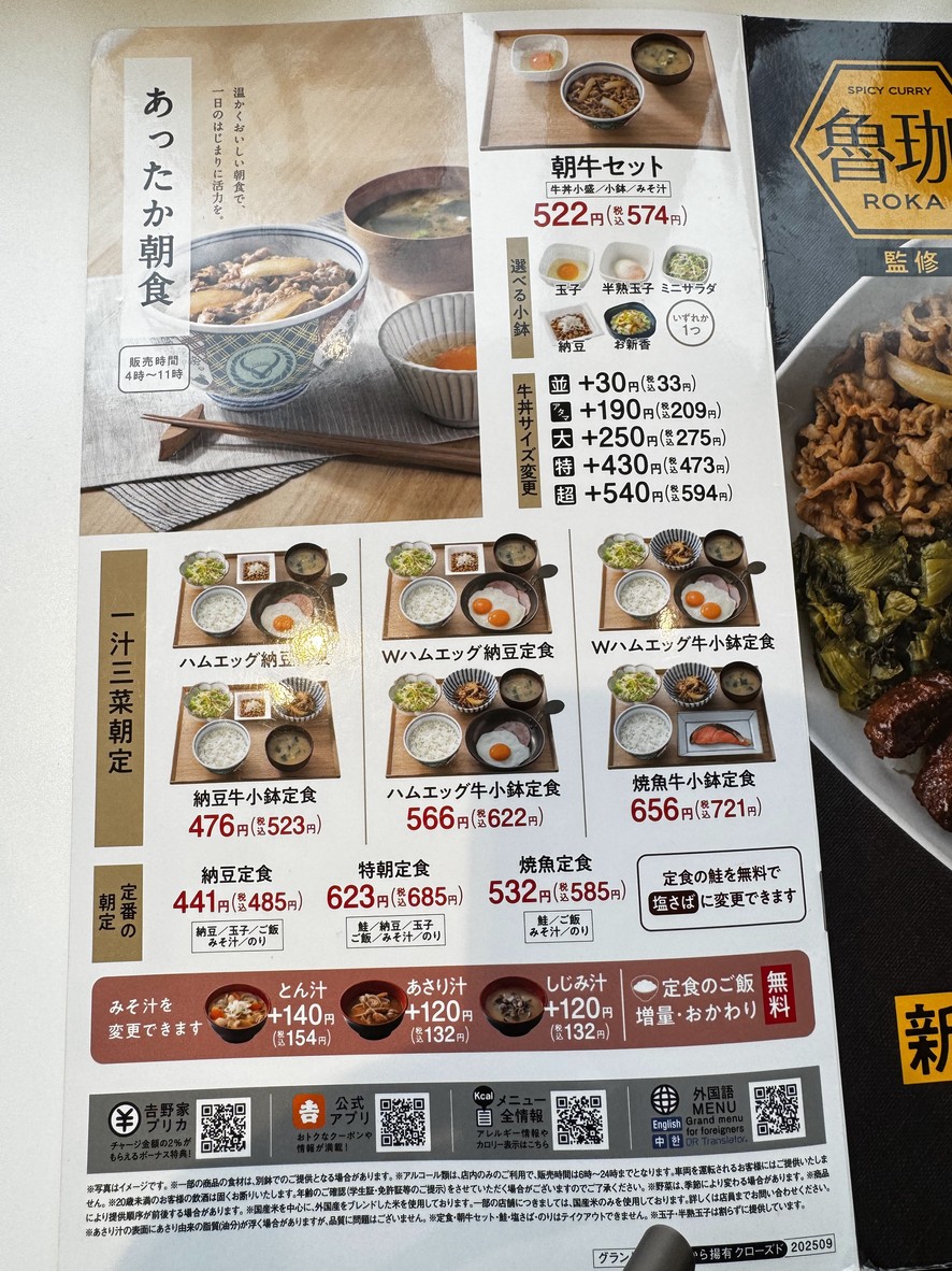 Yoshinoya Shibuya 109 Mae menu 2