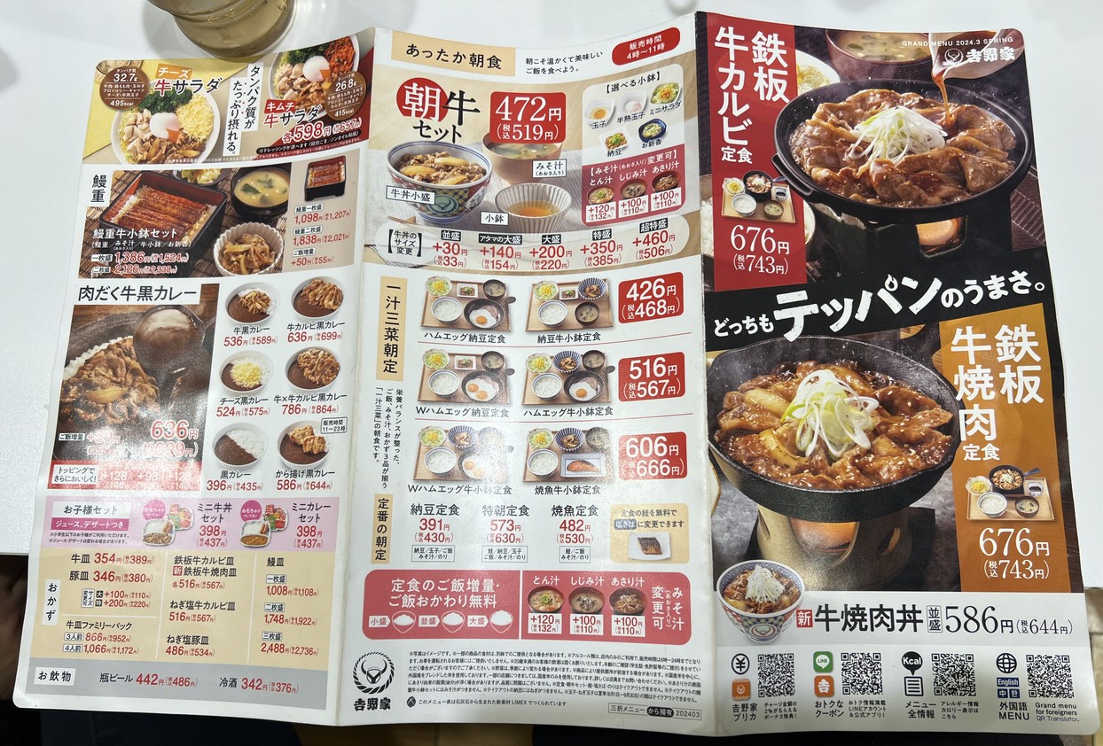 Yoshinoya Shibuya 109 Mae menu 3