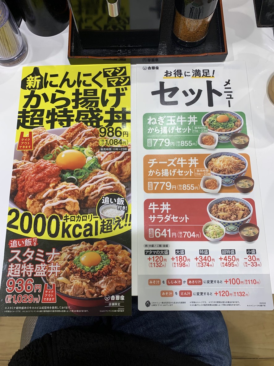 Yoshinoya Shibuya 109 Mae menu 7
