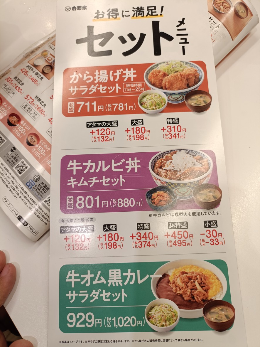 Yoshinoya Shibuya 109 Mae menu 8
