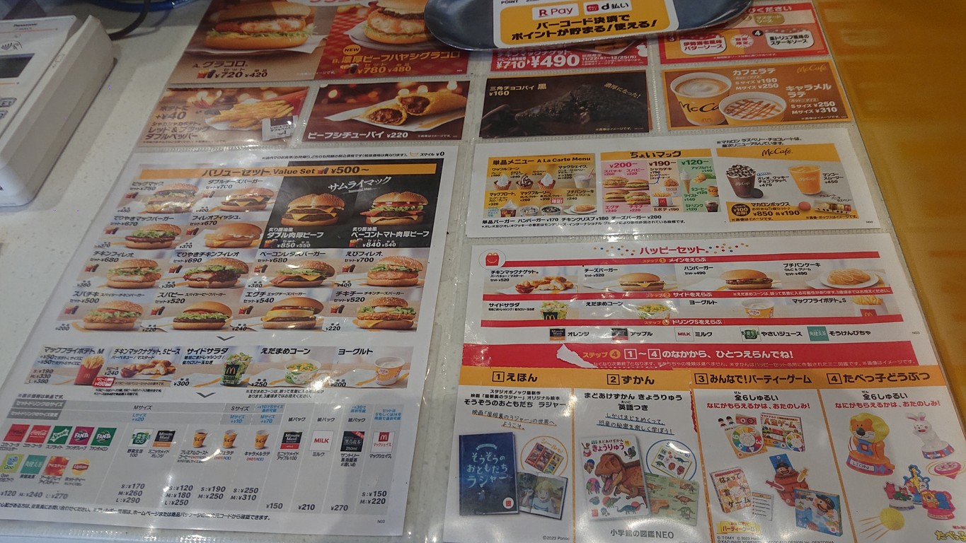 McDonald's Meiji-dori Ogu menu 1