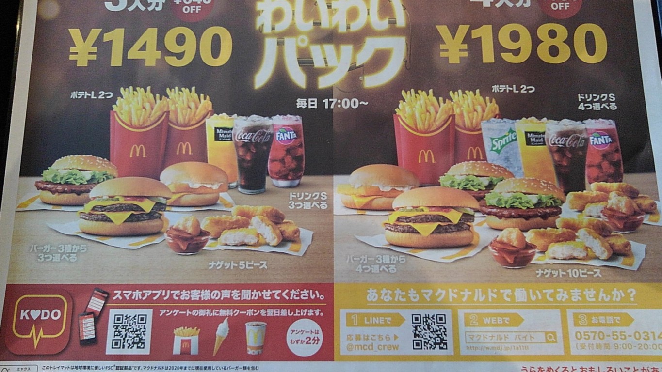 McDonald's Meiji-dori Ogu menu 2