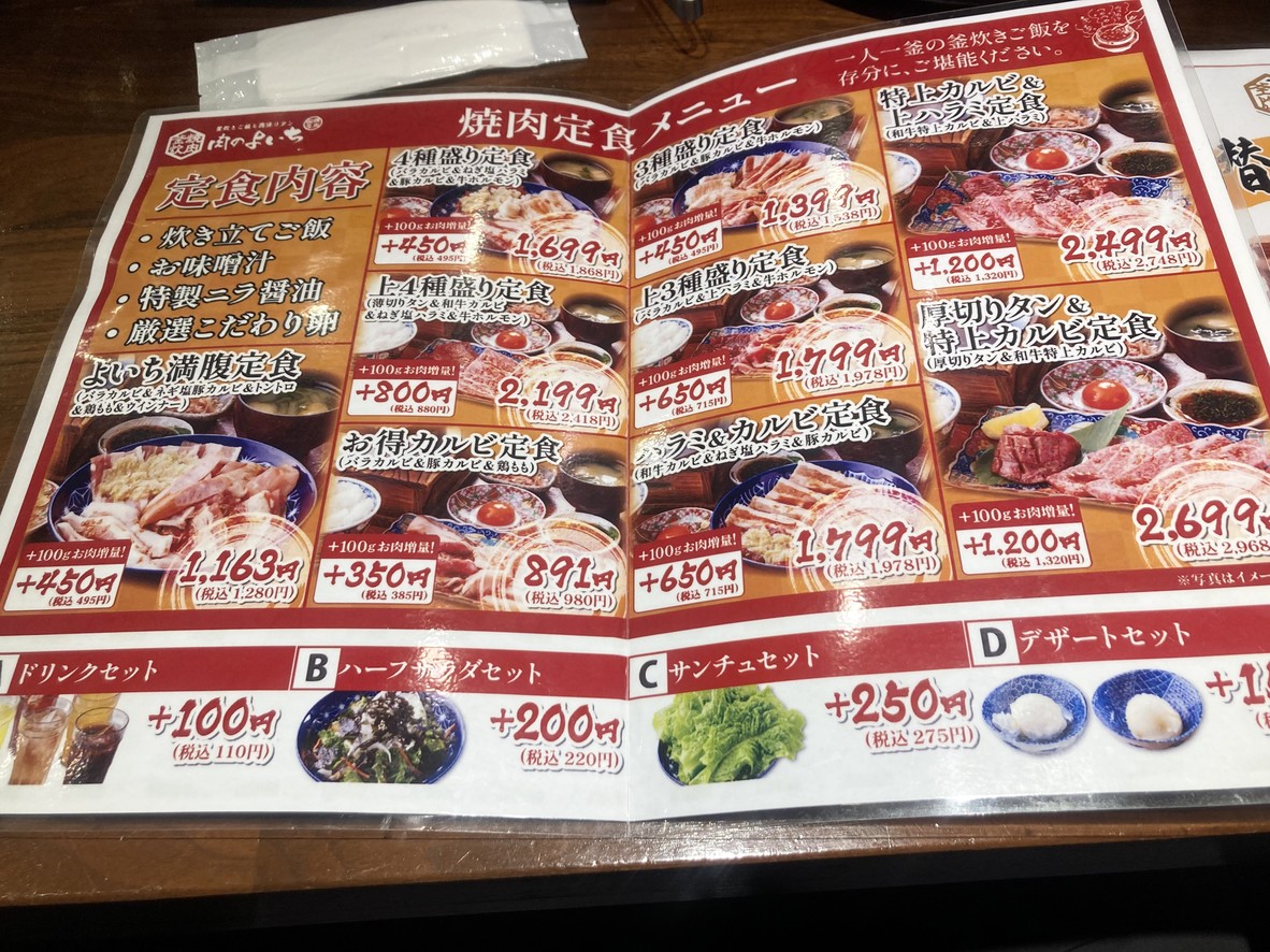 Niku no Yoichi Ochanomizu menu 1