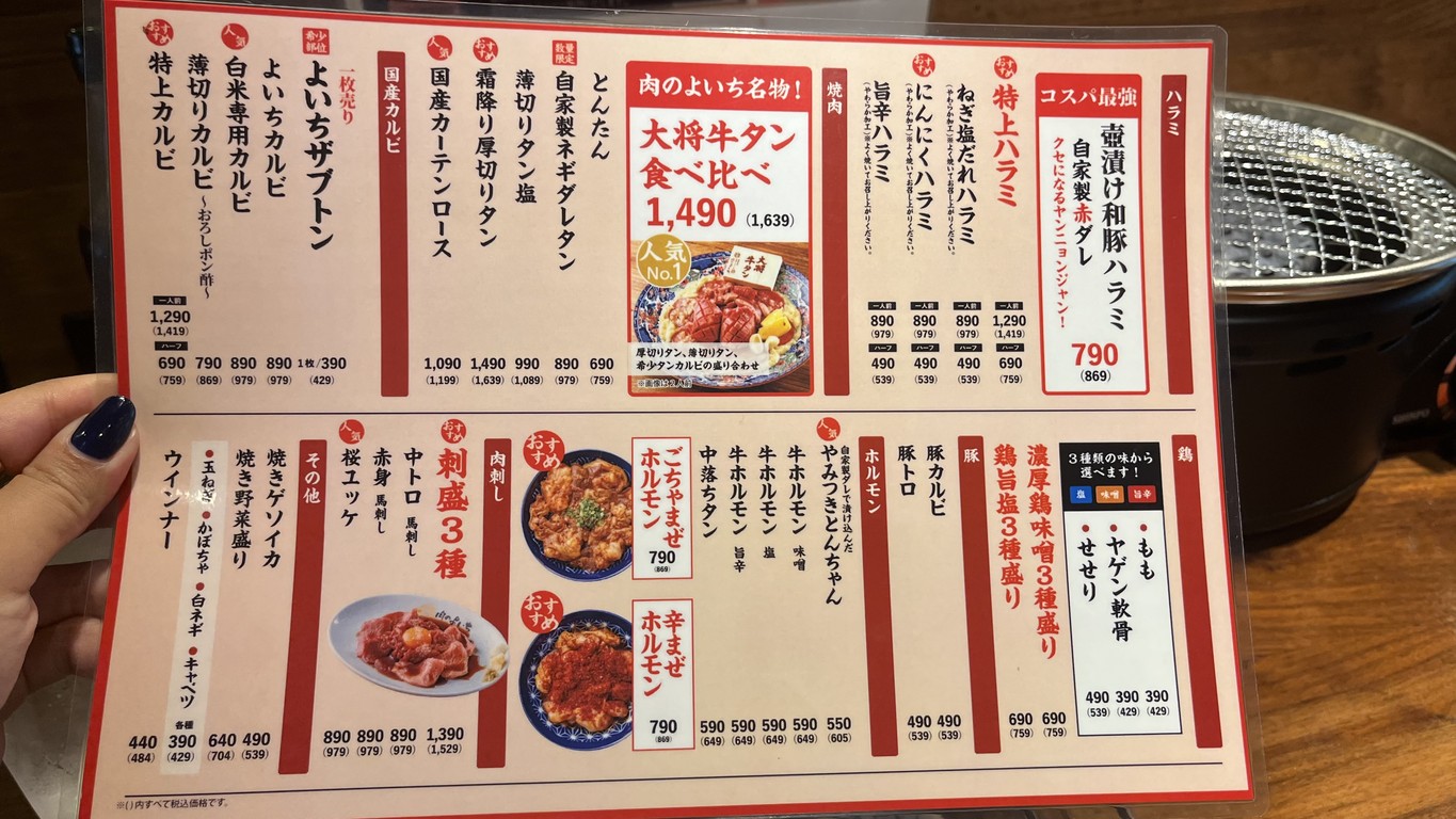 Niku no Yoichi Ochanomizu menu 2