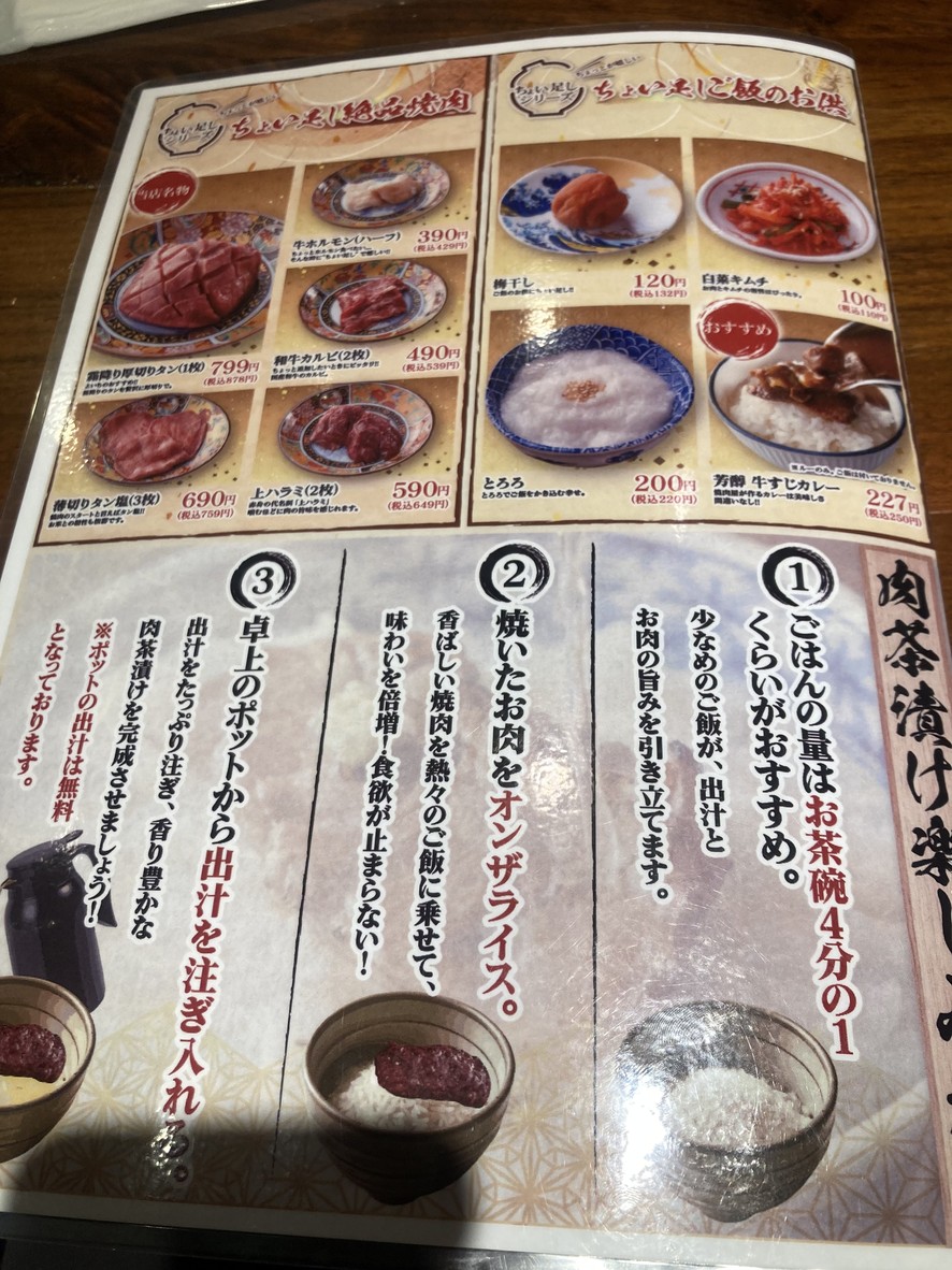 Niku no Yoichi Ochanomizu menu 3
