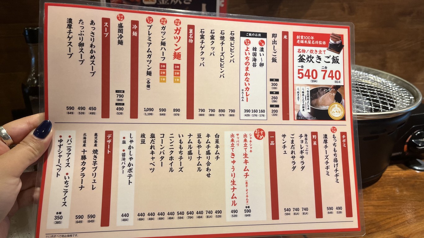 Niku no Yoichi Ochanomizu menu 4
