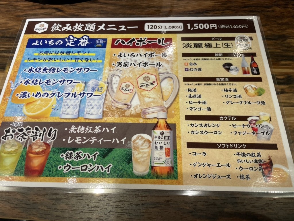Niku no Yoichi Ochanomizu menu 5