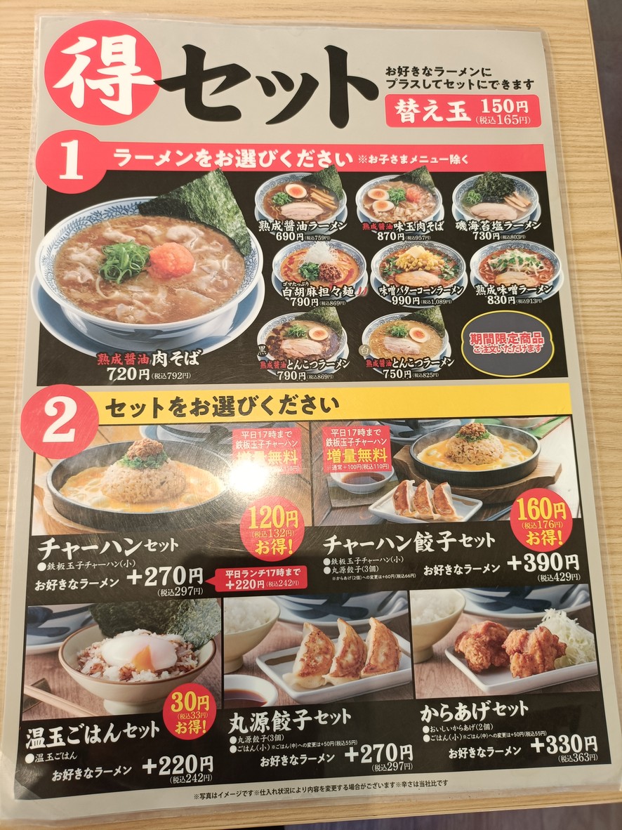 ماروجين رامين menu 1
