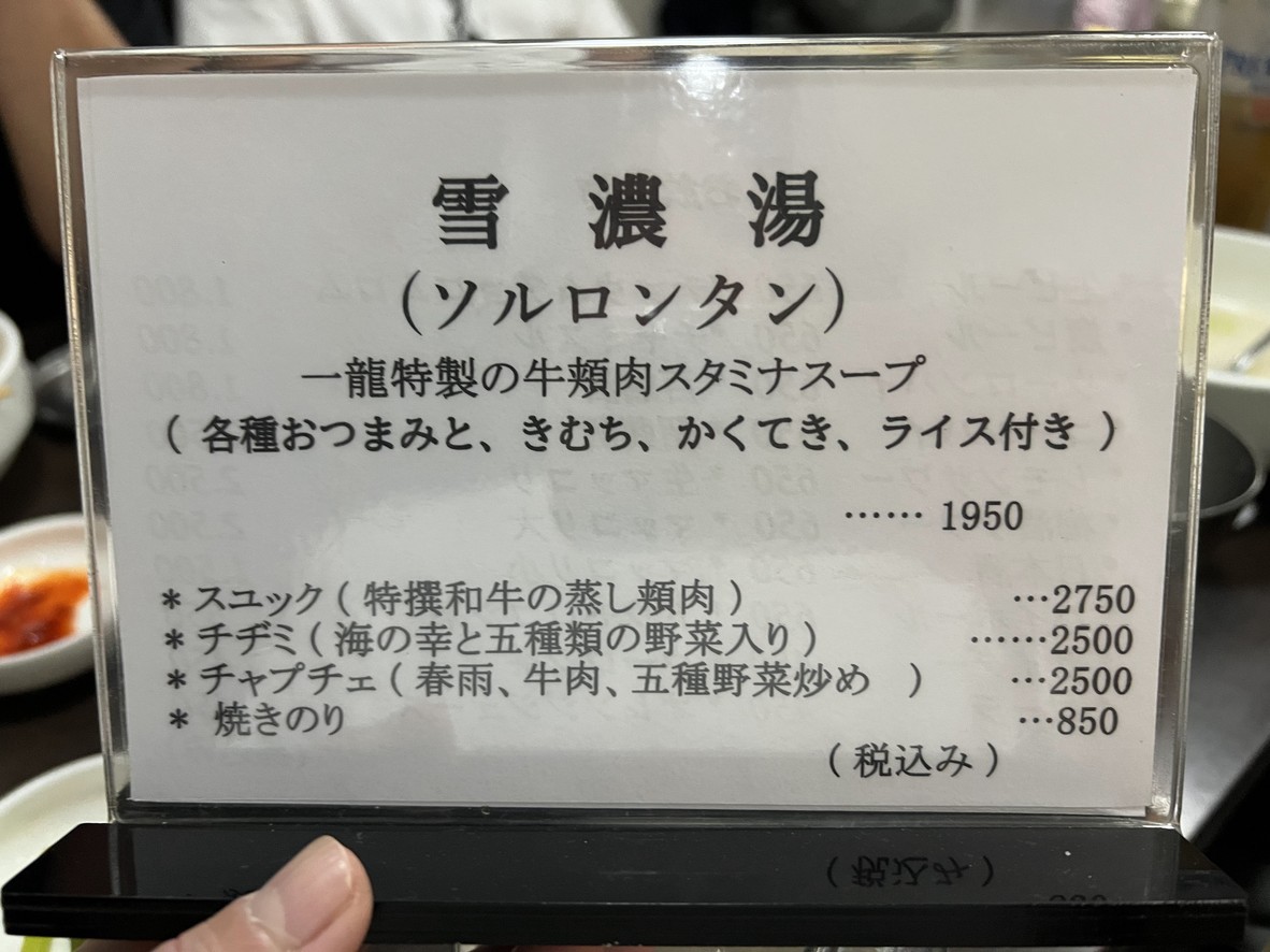 Akasaka Ichiryu Annex menu 1