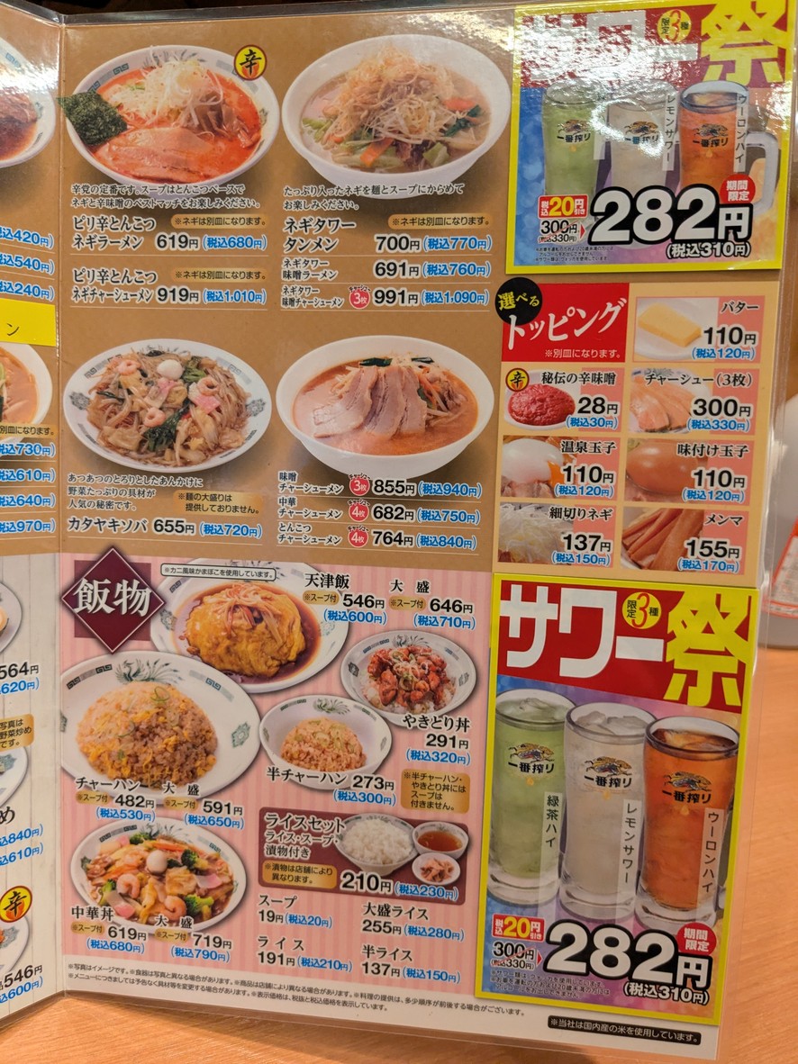 Hidaka-ya Nishi Shinjuku 1 chome branch menu 2