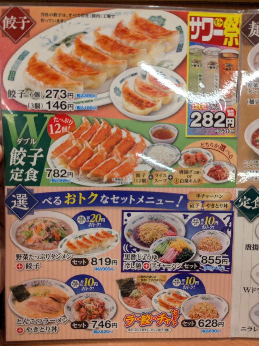 Hidaka-ya Nishi Shinjuku 1 chome branch menu 3