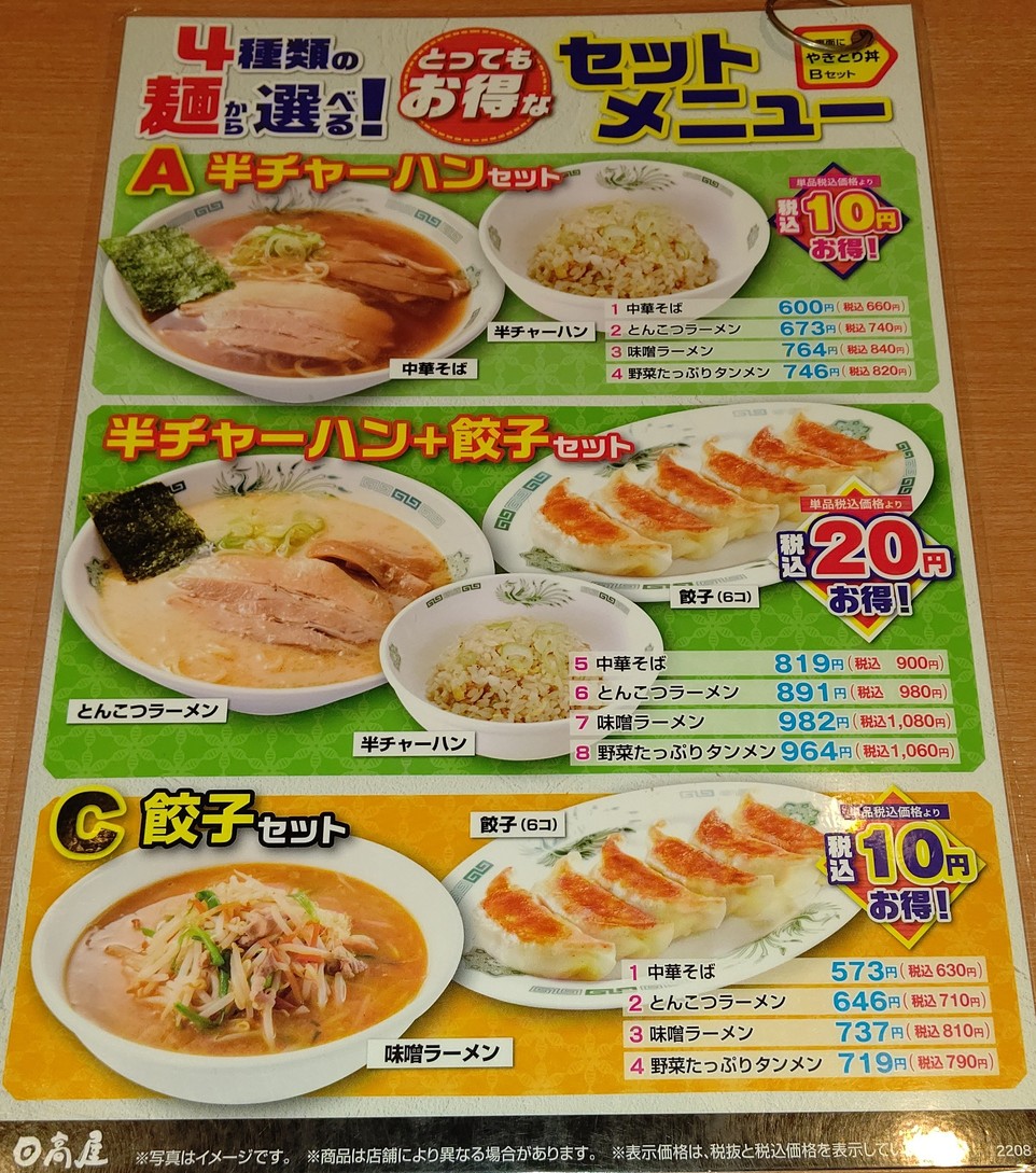 Hidaka-ya Nishi Shinjuku 1 chome branch menu 5