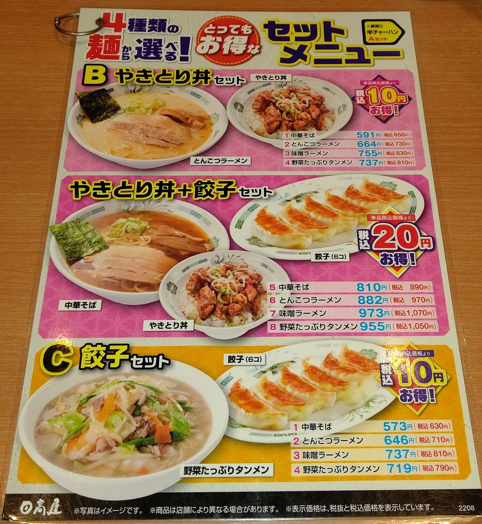 Hidaka-ya Nishi Shinjuku 1 chome branch menu 6