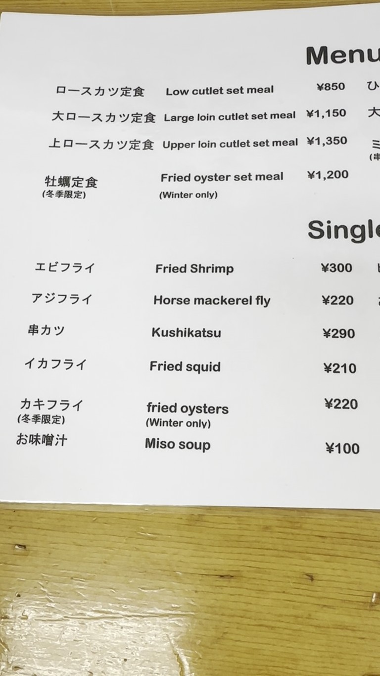 Ichikatsu menu 1
