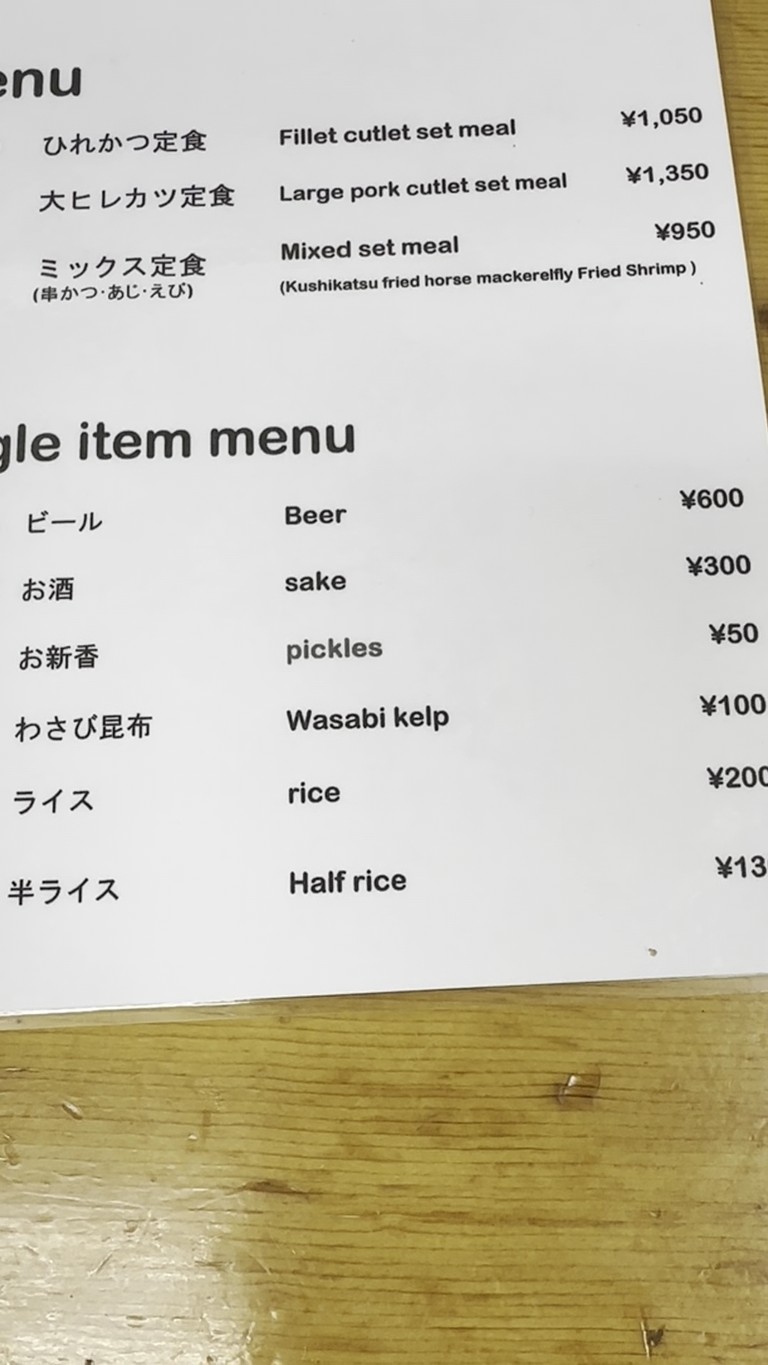 Ichikatsu menu 2