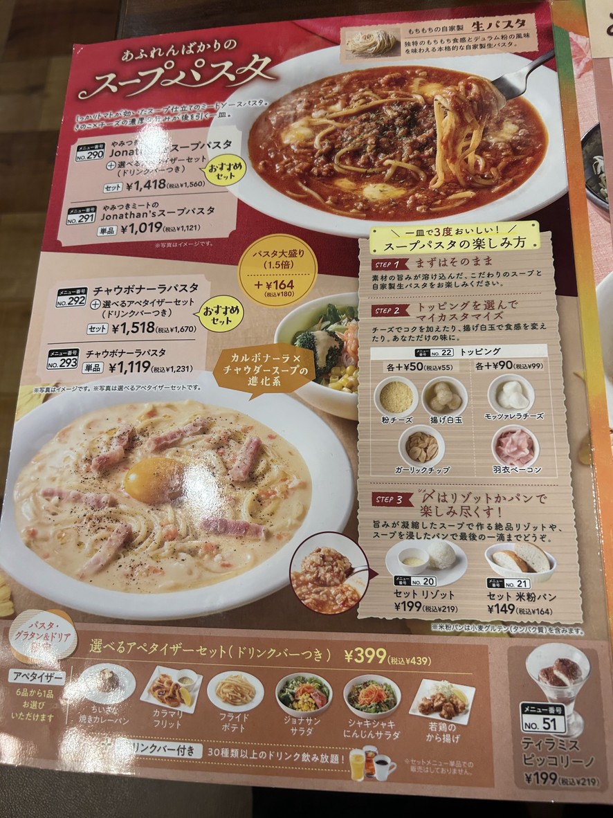 조나단 신주쿠 니시구치 오오가도점 menu 2