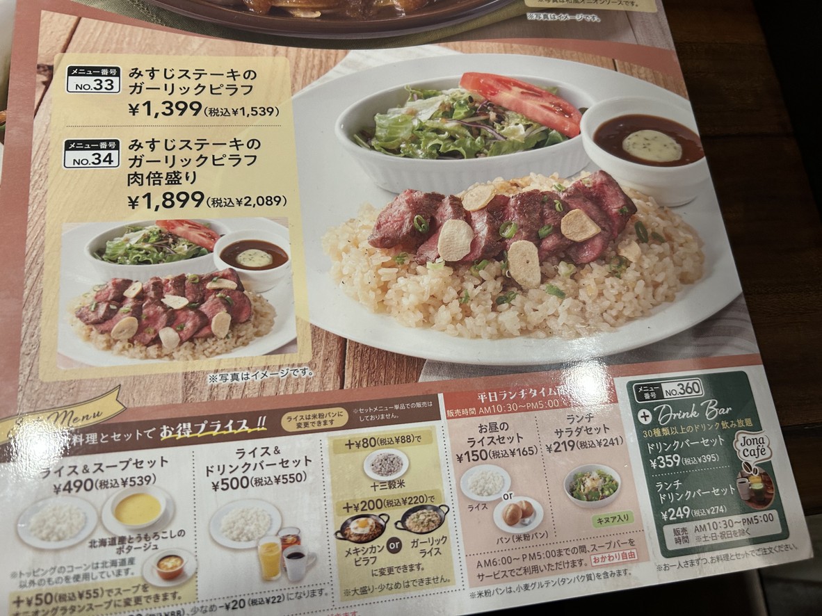 조나단 신주쿠 니시구치 오오가도점 menu 3