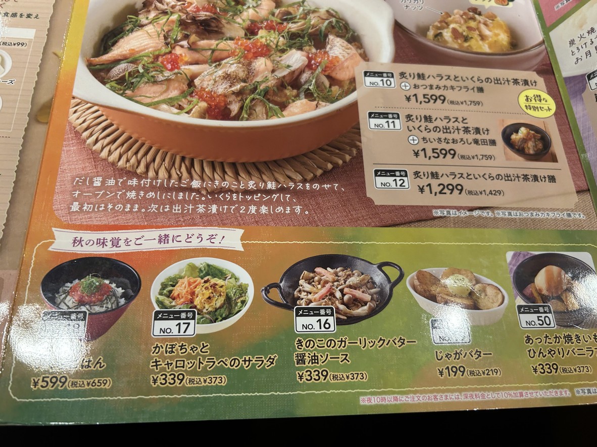 조나단 신주쿠 니시구치 오오가도점 menu 5