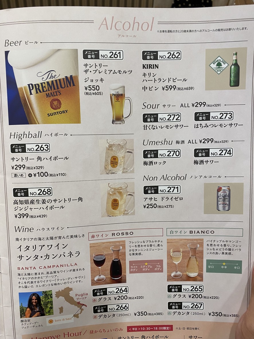 조나단 신주쿠 니시구치 오오가도점 menu 7