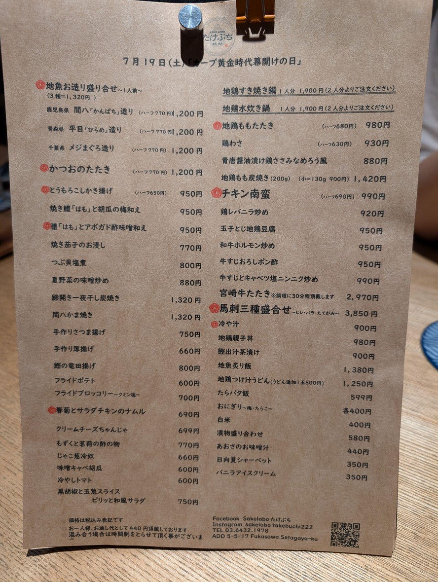 Sake Labo Takebuchi menu 1