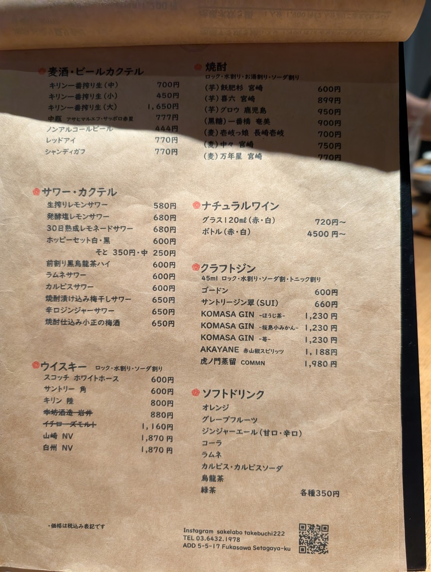 Sake Labo Takebuchi menu 2
