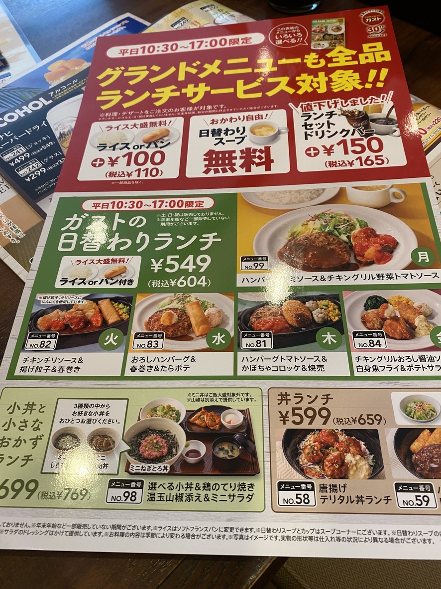 Gusto Higashi-Shinagawa Branch menu 1