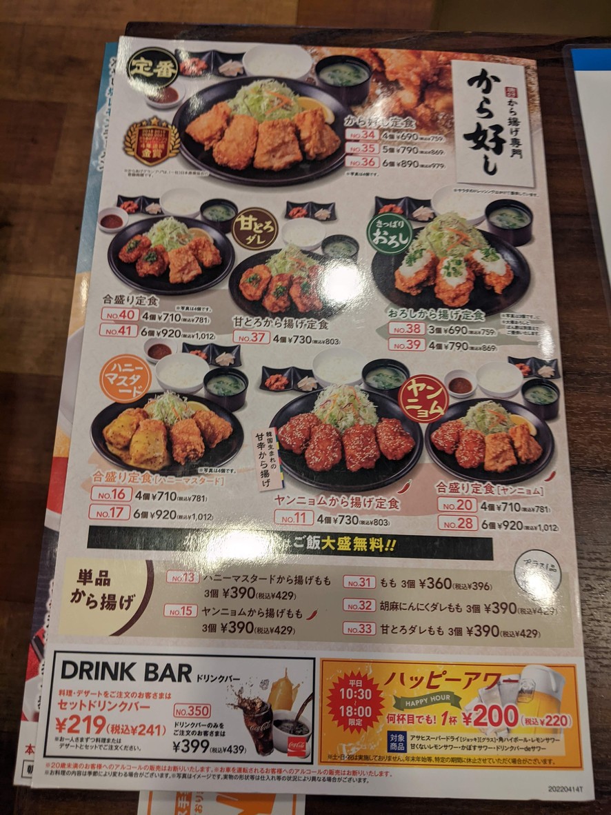 Gusto Higashi-Shinagawa Branch menu 3