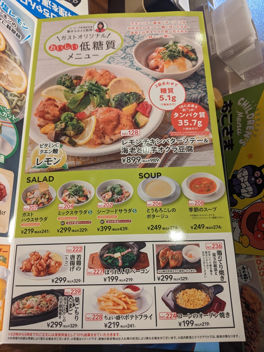 Gusto Higashi-Shinagawa Branch menu 7