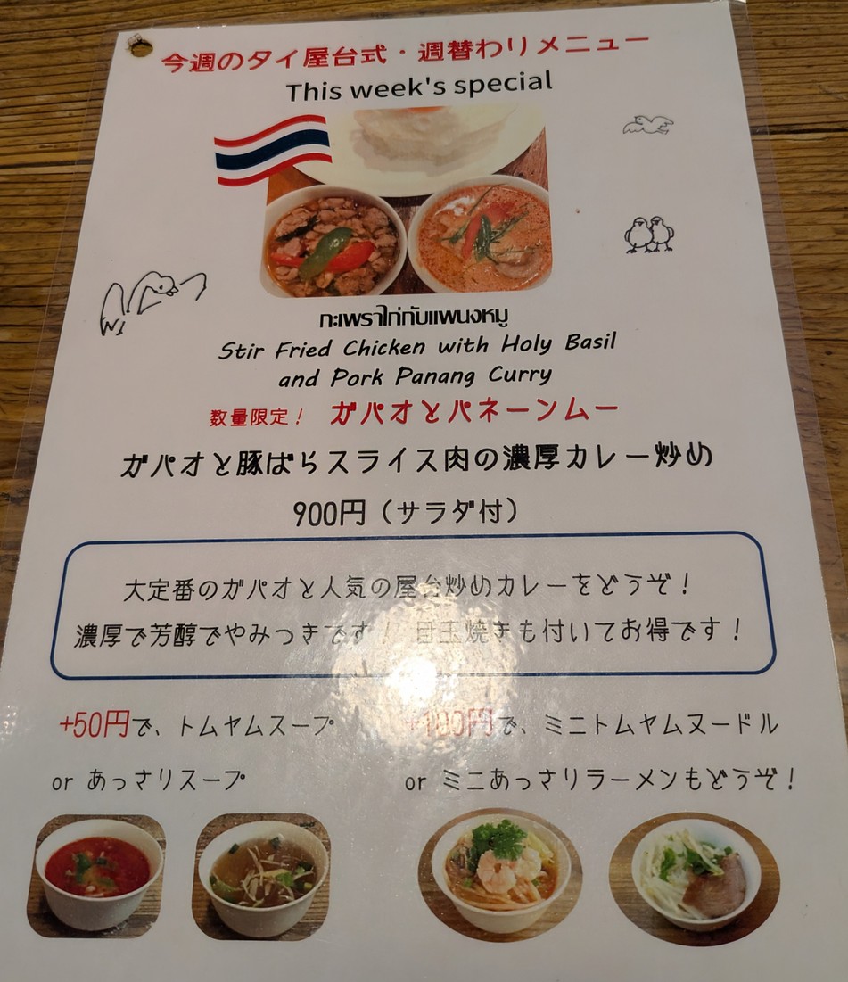 Restaurante Bangkok Peanut menu 1