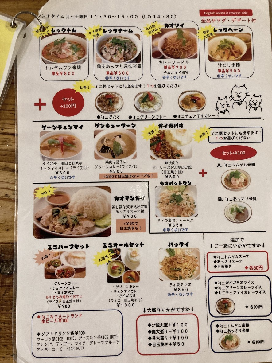 Restaurante Bangkok Peanut menu 2