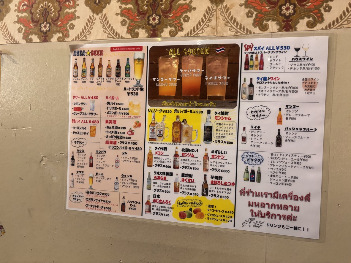 Restaurante Bangkok Peanut menu 4
