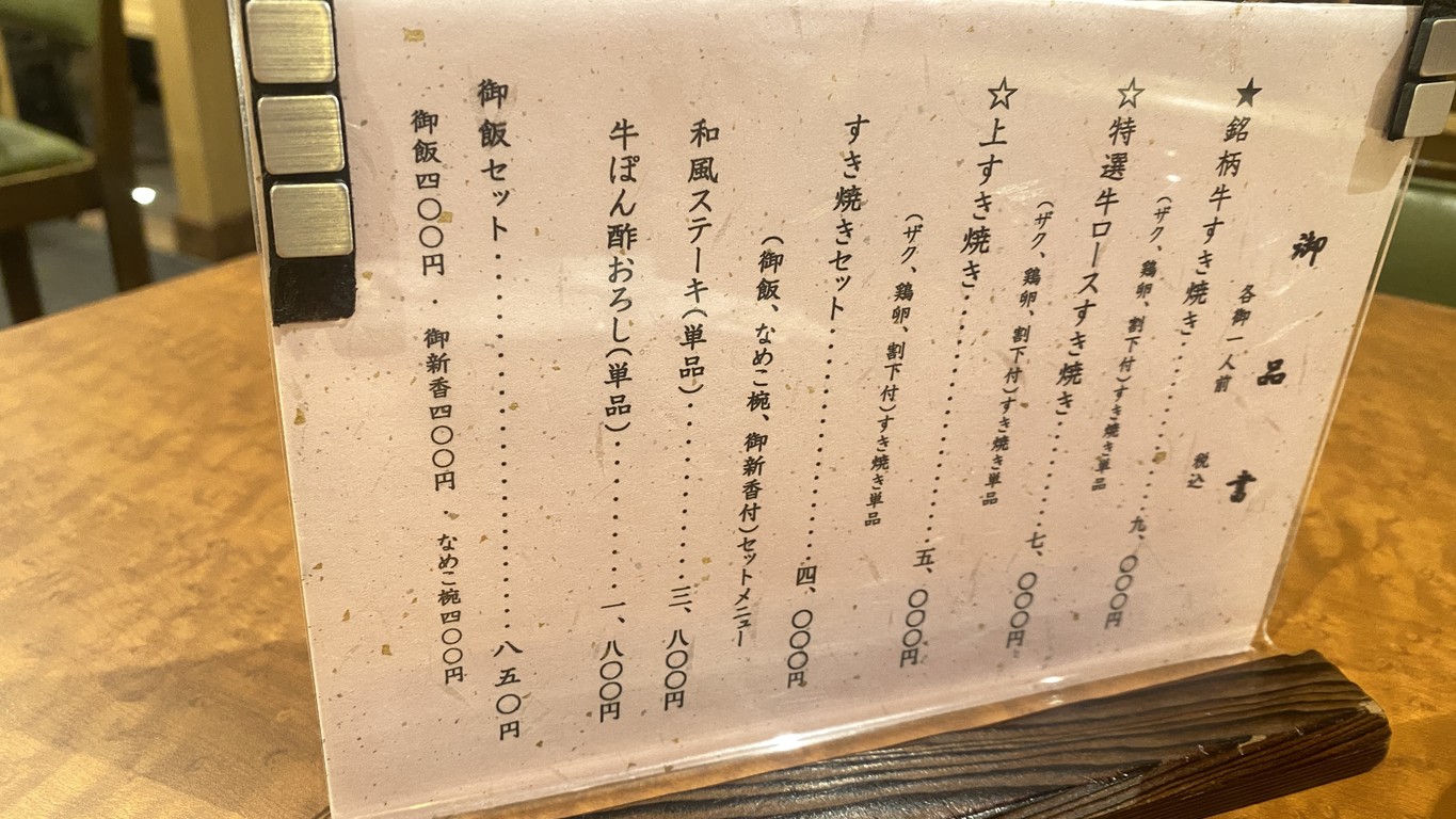 Imahan Honten menu 1
