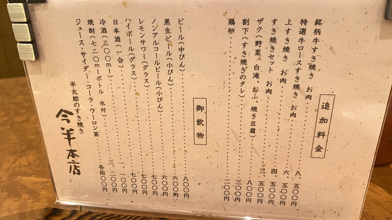 Imahan Honten menu 2