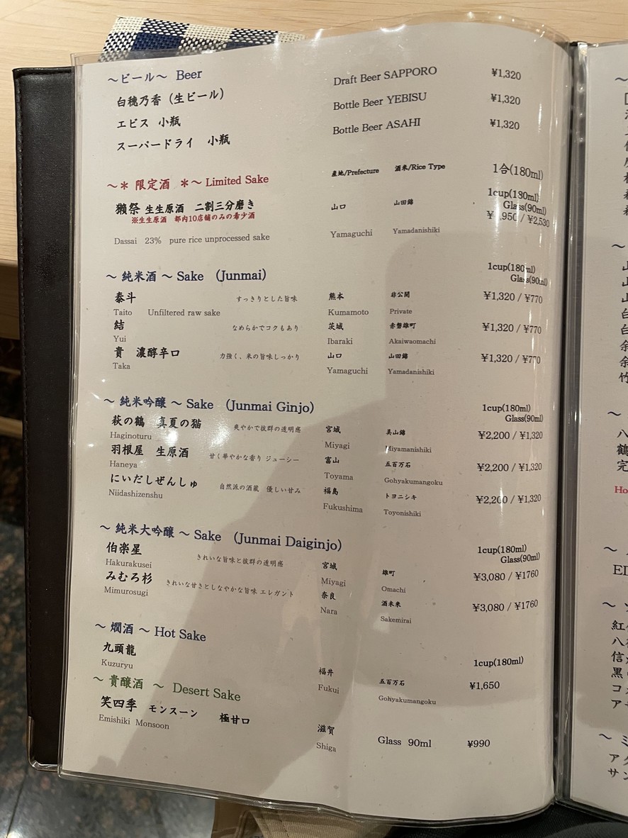 Sushi Ginza Onodera Souhonten menu 2