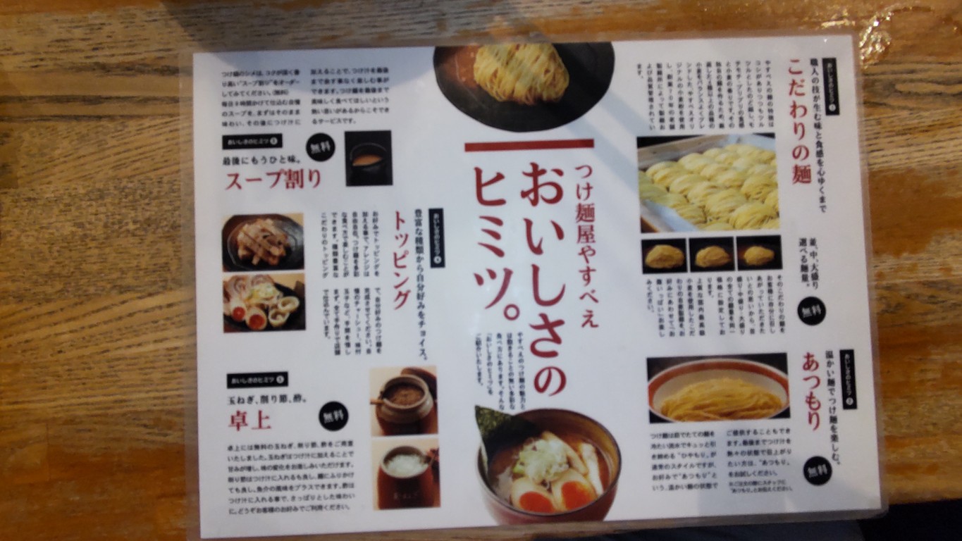 Tsukemen Yasubee menu 1