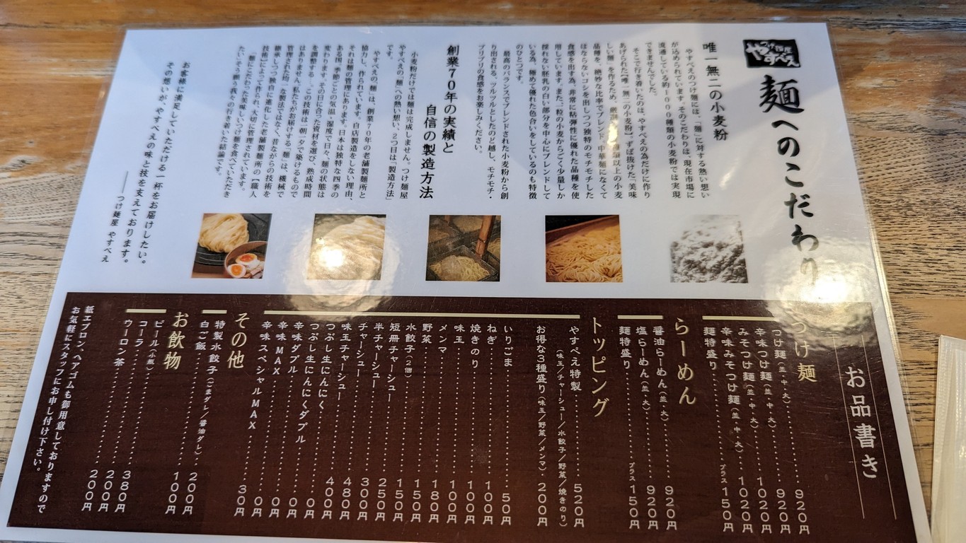 Tsukemen Yasubee menu 2