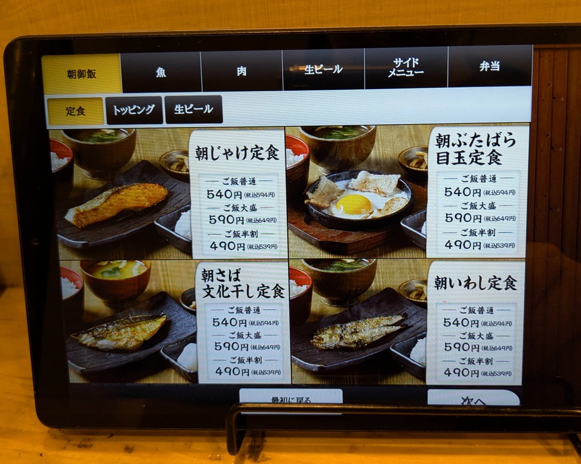 Shinpachi Shokudo Ikebukuro menu 1
